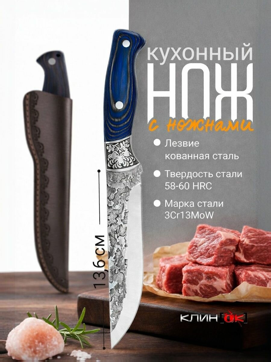 Кухонный шеф нож обвалочный для мяса