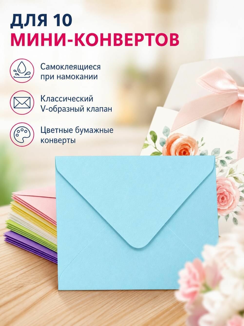 Конверт 10х7 см из дизайнерской бумаги, красный, 10 шт