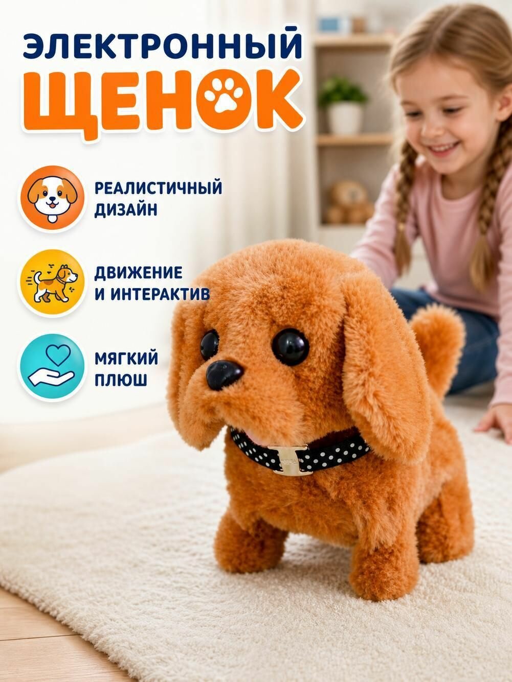 Плюшевая ходячая собака на батарейках, реалистичная игрушка с эффектом движения