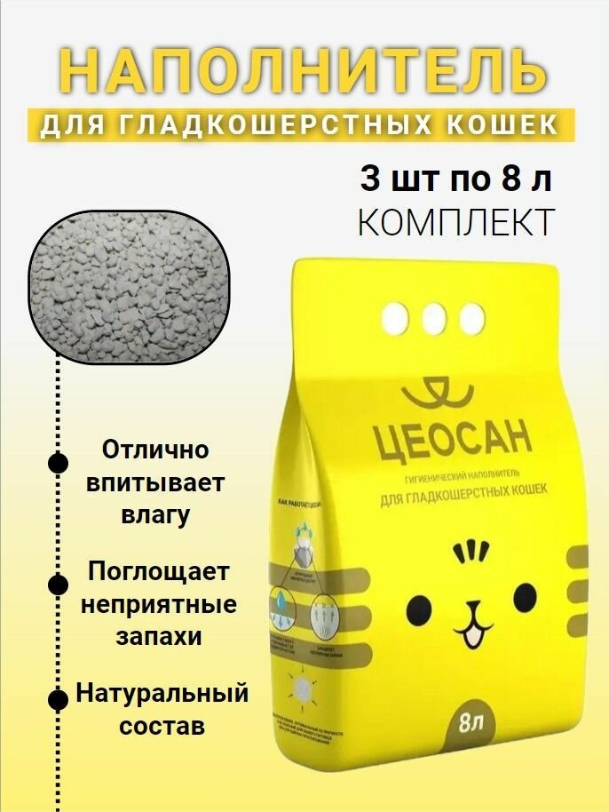 Гигиенический наполнитель Цеосан Для гладкошерстных кошек, 3 шт. по 8 л