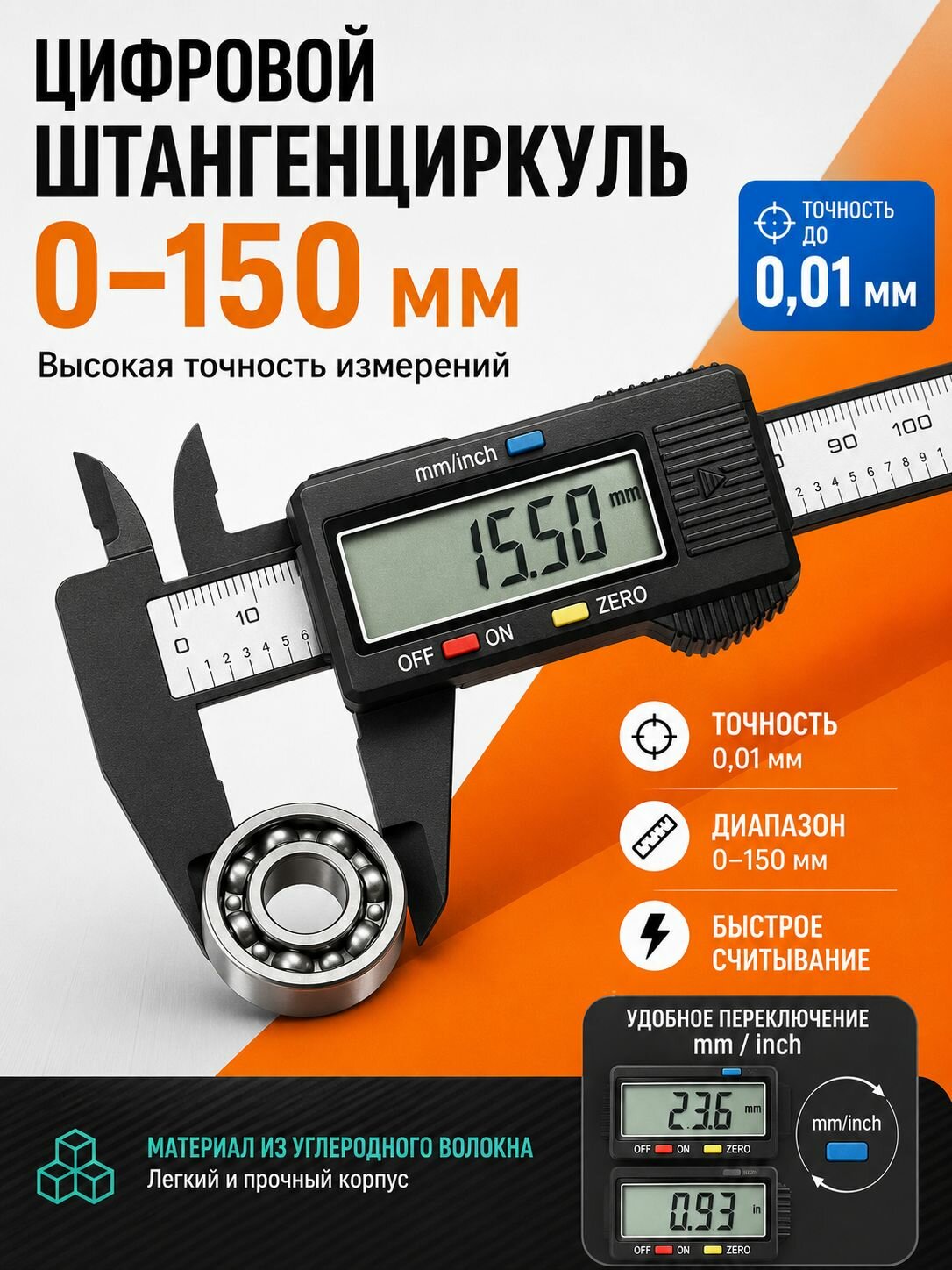 Штангенциркуль электронный цифровой с глубиномером 0150 мм, точность 0,01 мм