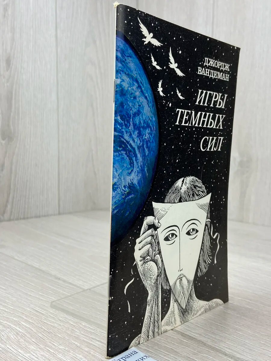 Игры темных сил — фото 1