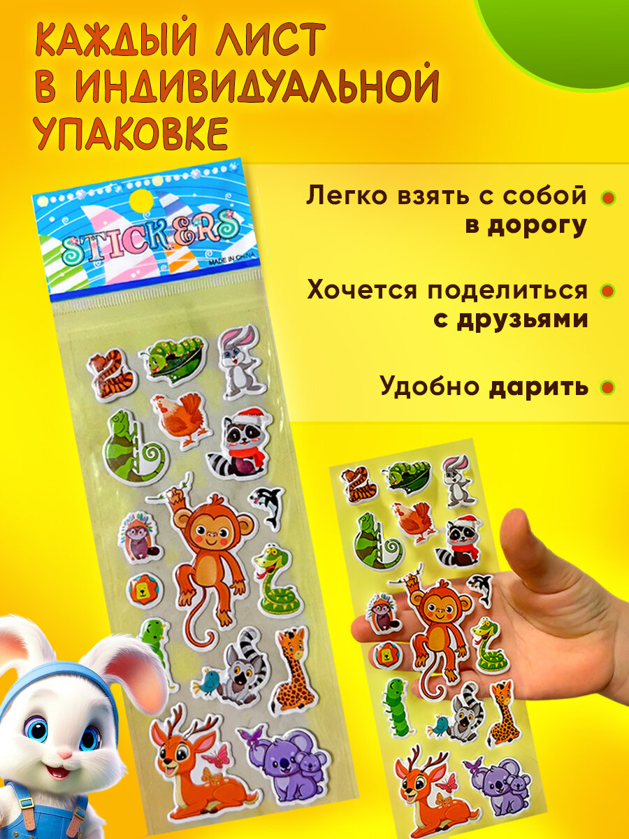 Наклейки детские SimPrint объемные набор в садик, 15л, 300шт.