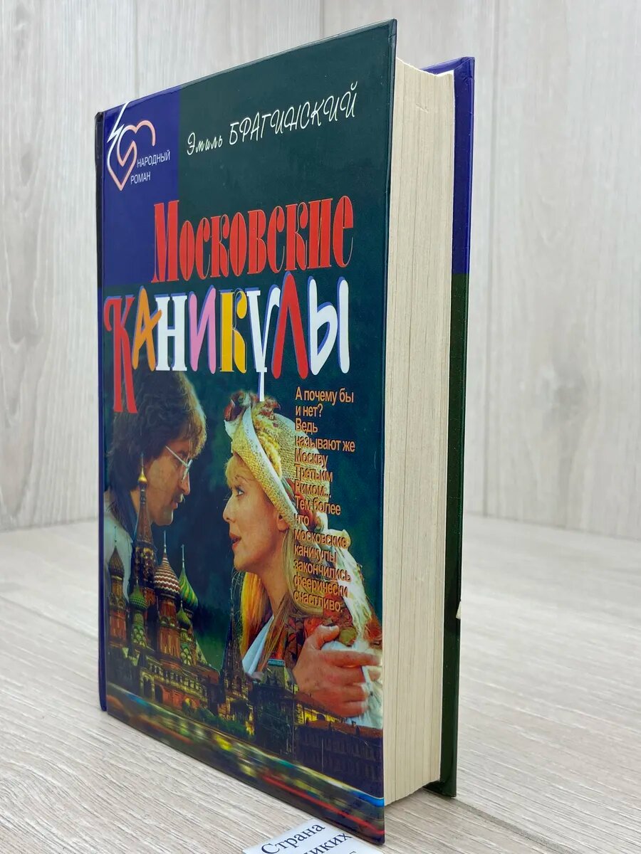Московские каникулы — фото 1