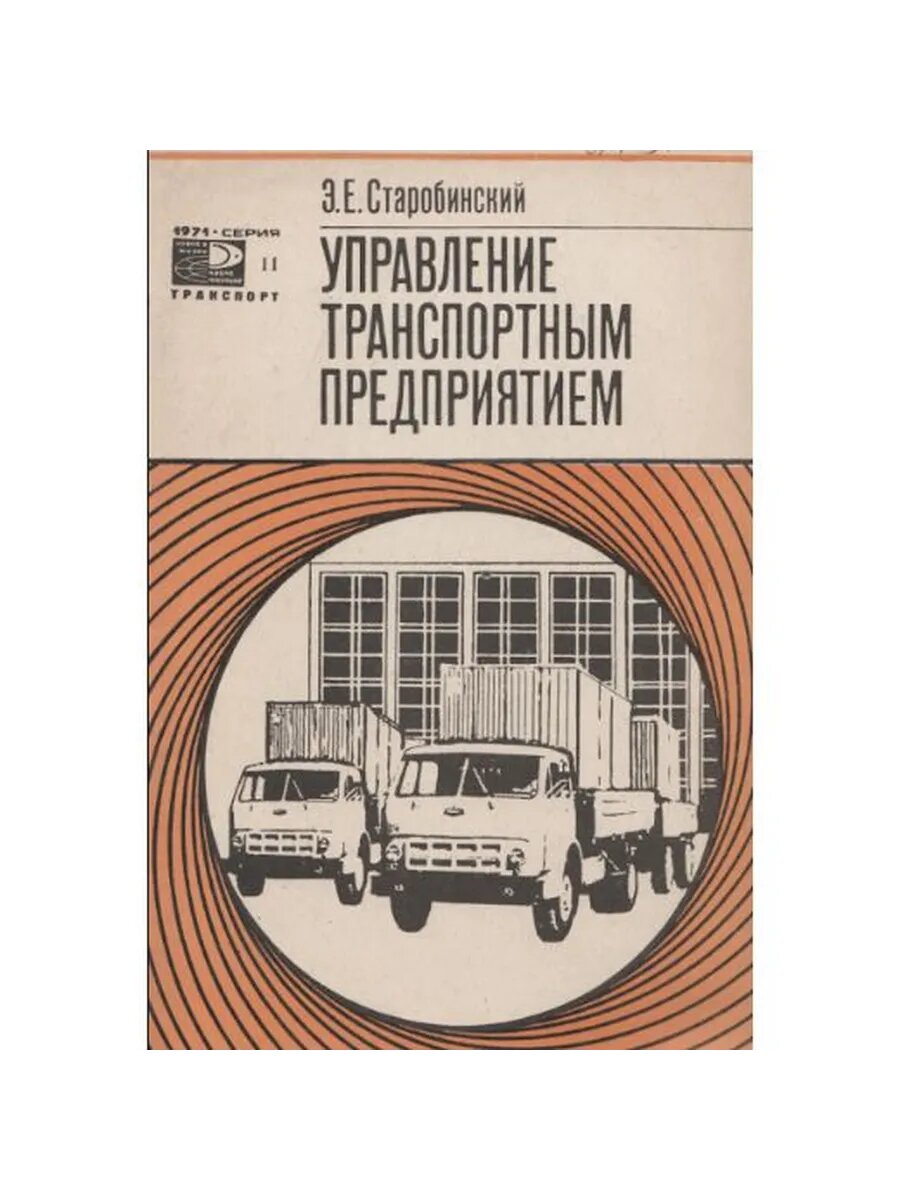 Управление транспортным предприятием (Арт.419)