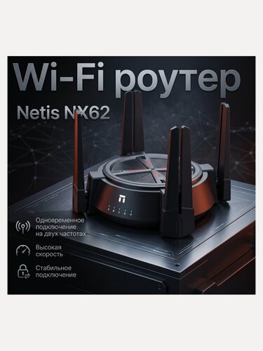 Изображение товара Wi-Fi роутер Netis NX62