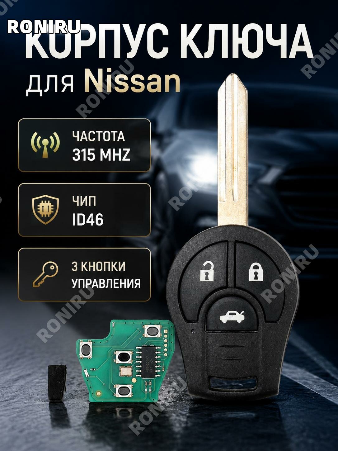 Автомобильный ключ для Nissan,3 кнопки,315 МГц, чип ID46