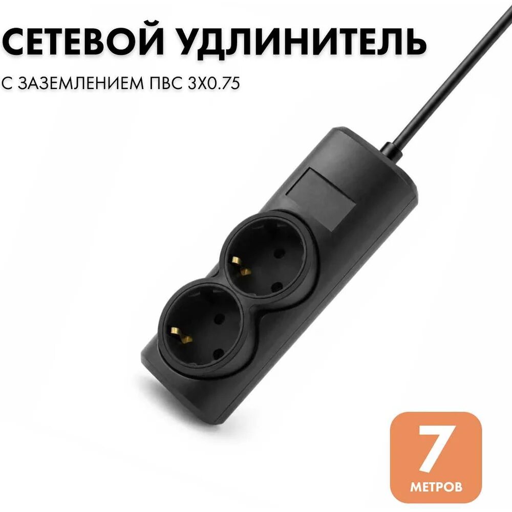 PROGIX Удлинитель сетевой 2 розетки, 7 метров с/з, чёрный, 3x0.75 US2GXB7