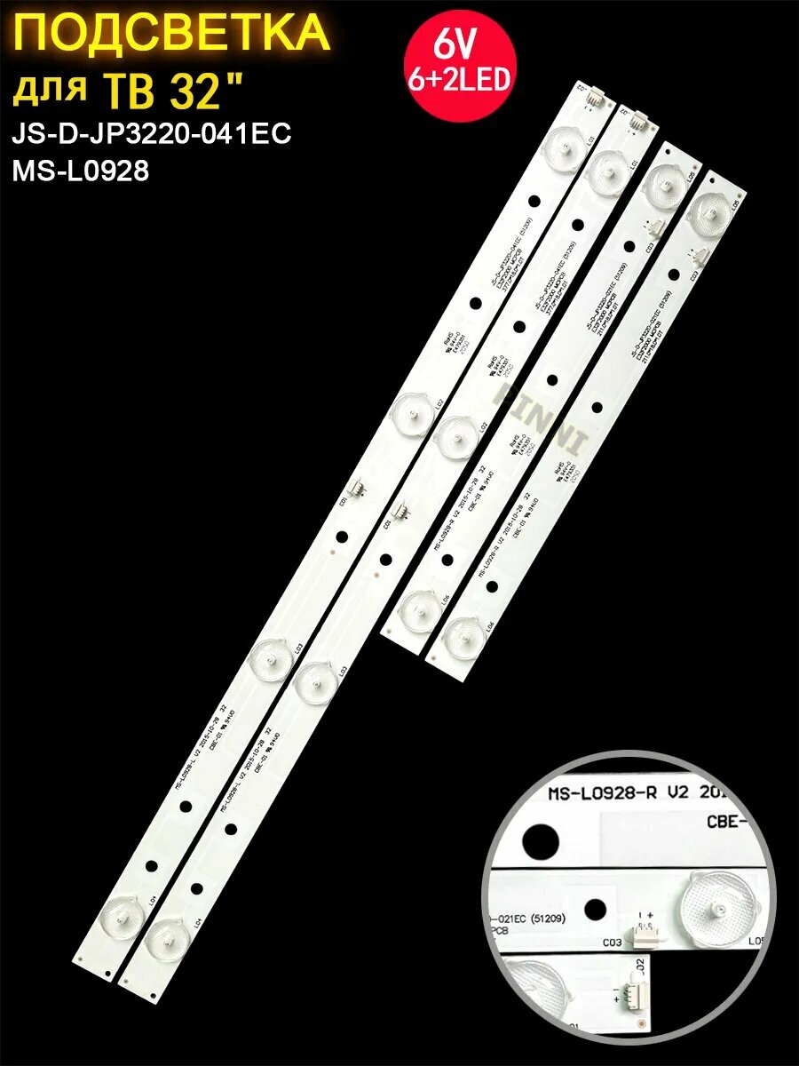 Подсветка JS-D-JP3220-041EC MS-L0928 для ТВ AKAI LEA-32P37P