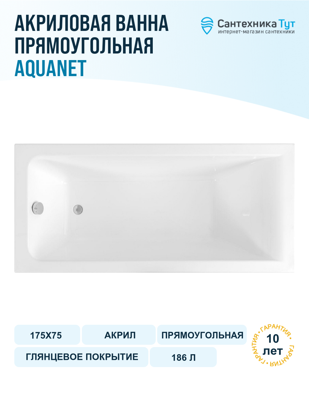 Акриловая ванна Aquanet Aura 170х75 362715 цвет Белый