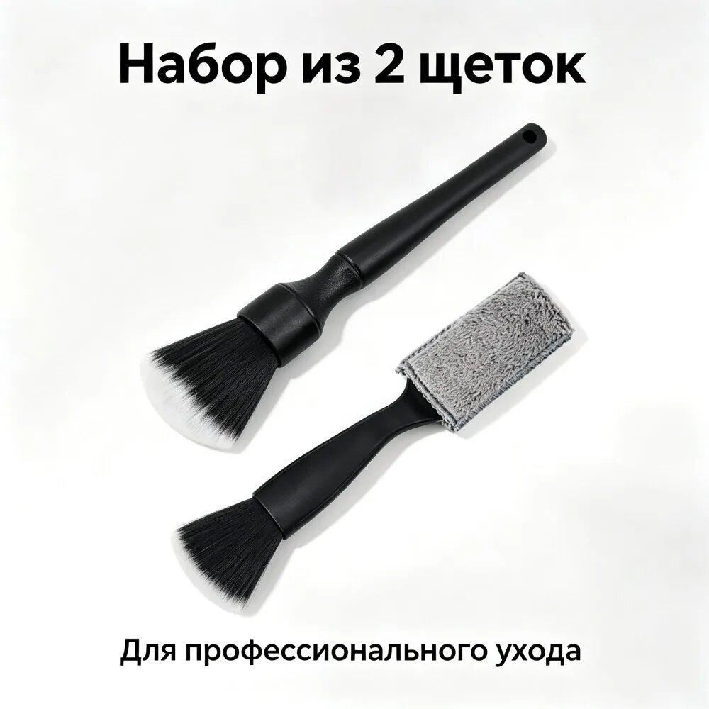 Щетка автомобильная