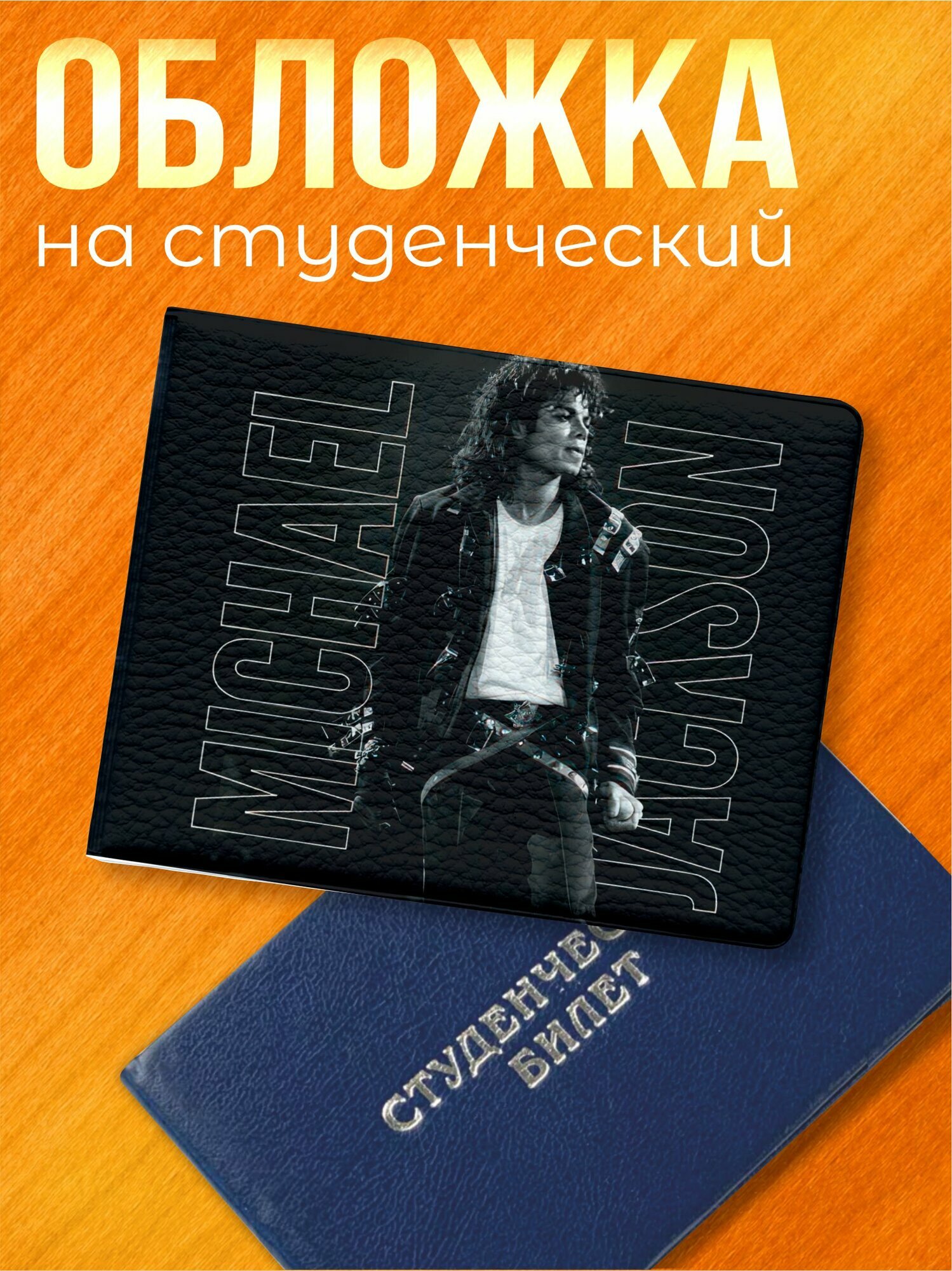 Обложка для студенческого билета Sticker Joy
