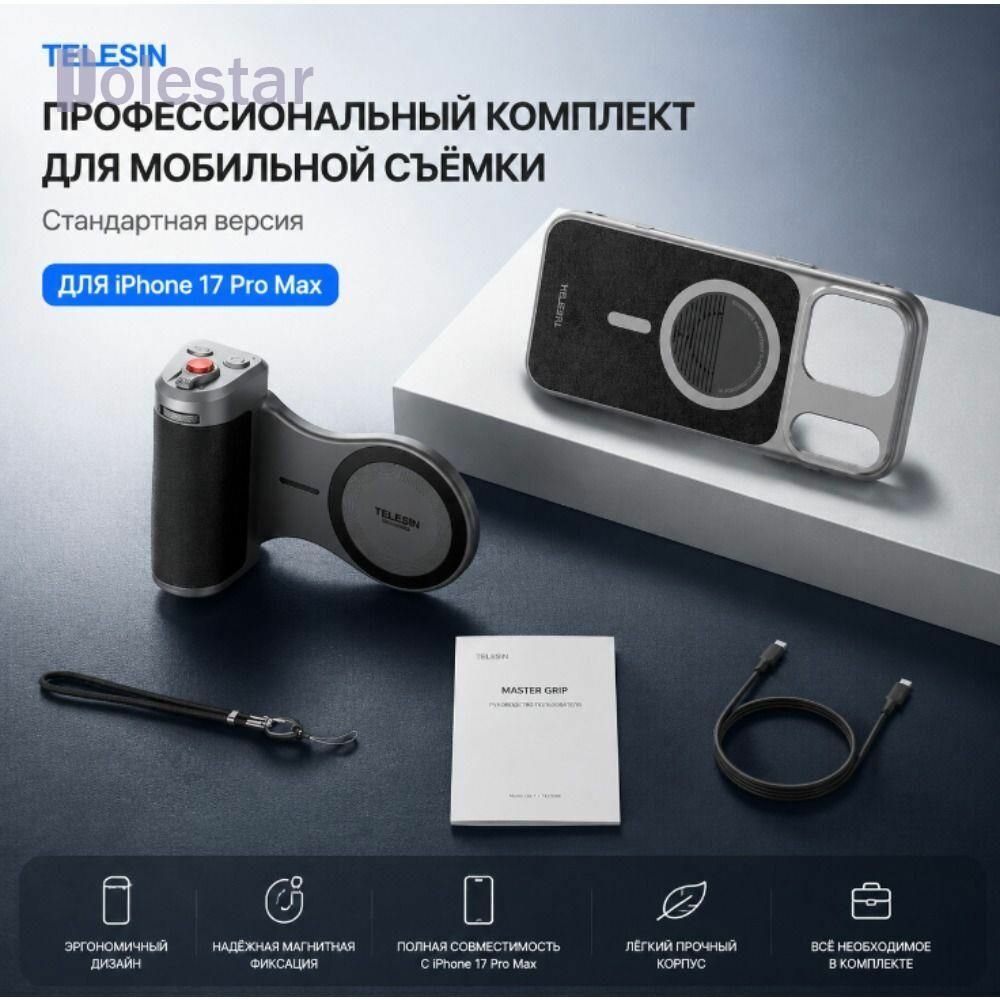 Telesin Объективы Для Смартфонов Набор Для Съемки Подходит Для IPhone 17 Pro/iPhone 17 Pro Max