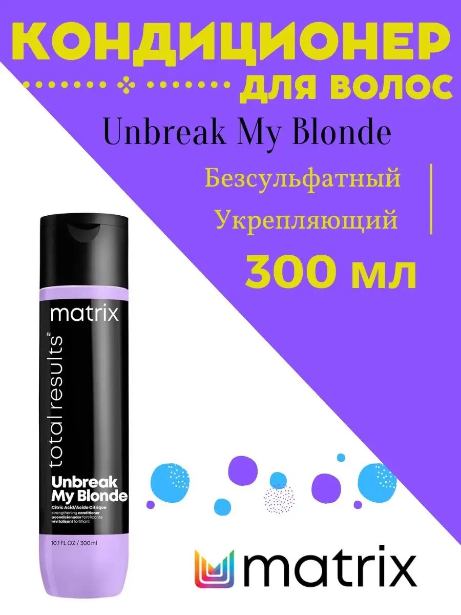 Матрикс бессульфатный кондиционер для волос