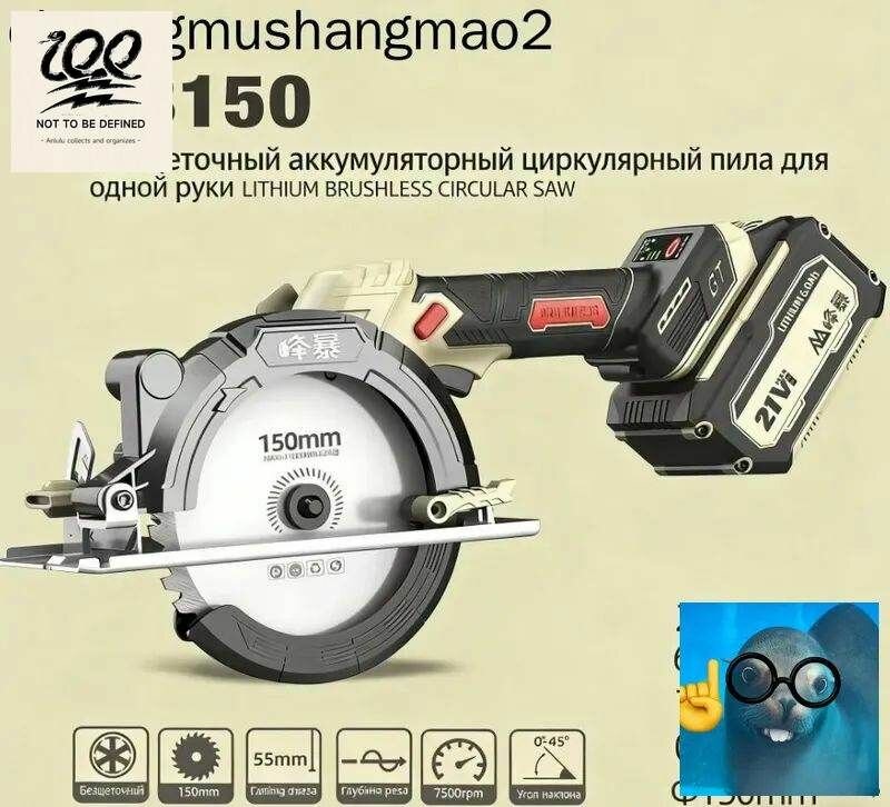 Аккумуляторная циркулярная пила 150 21В 1200Вт