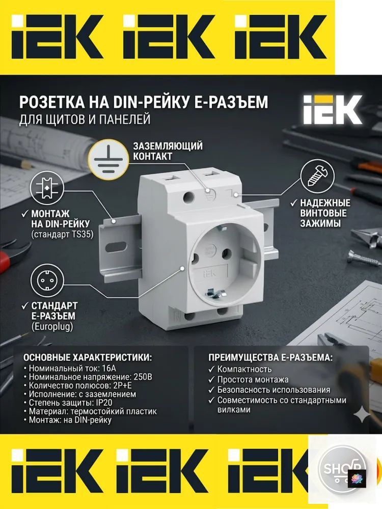 Розетка модульная щитовая силовая на DIN-рейку для электрощита с заземлением / розетка на дин рейку