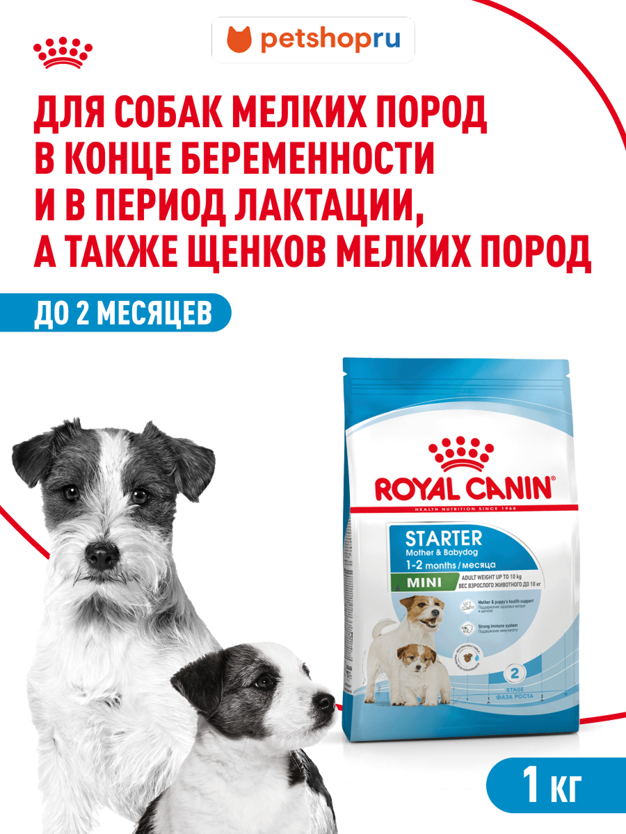 Royal Canin Корм сухой для щенков мелких размеров до 2-х месяцев, беременных и кормящих сук, Mini Starter, 1кг