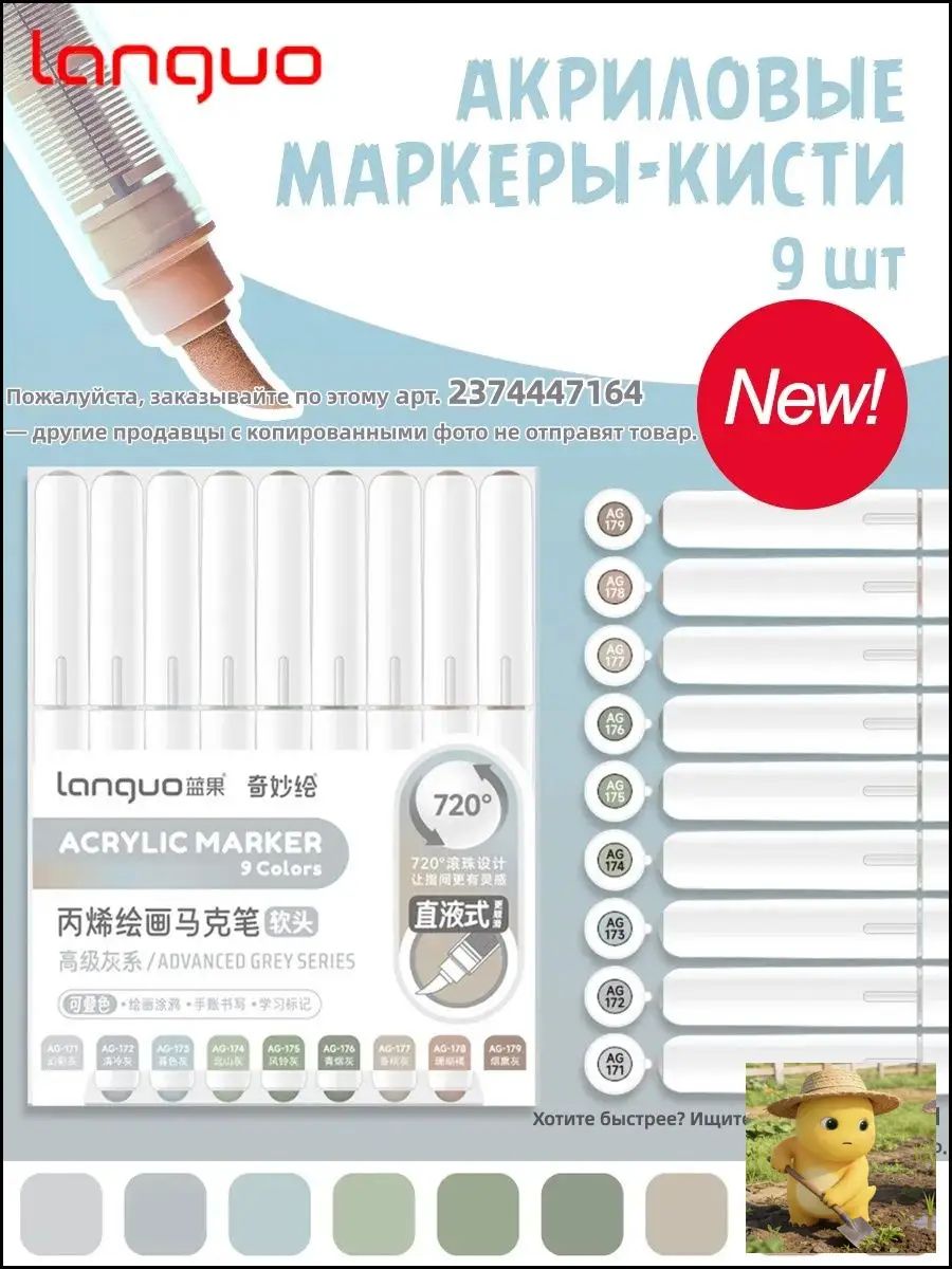 Акриловый маркер для граффити и декорирования, толщина линии 8 мм, кисть, набор из 9 штук, разноцветные
