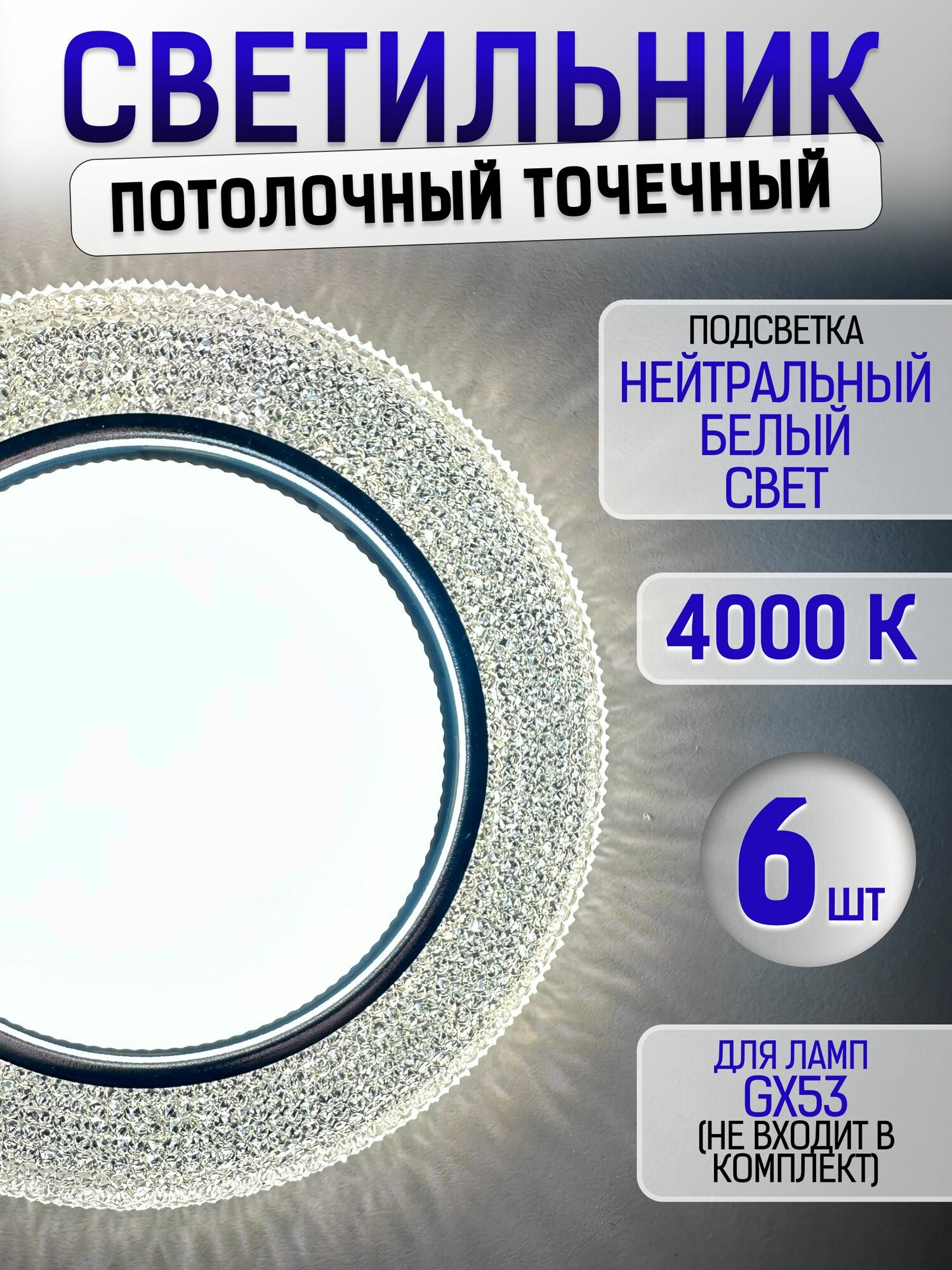 Точечные светильники для натяжного потолка