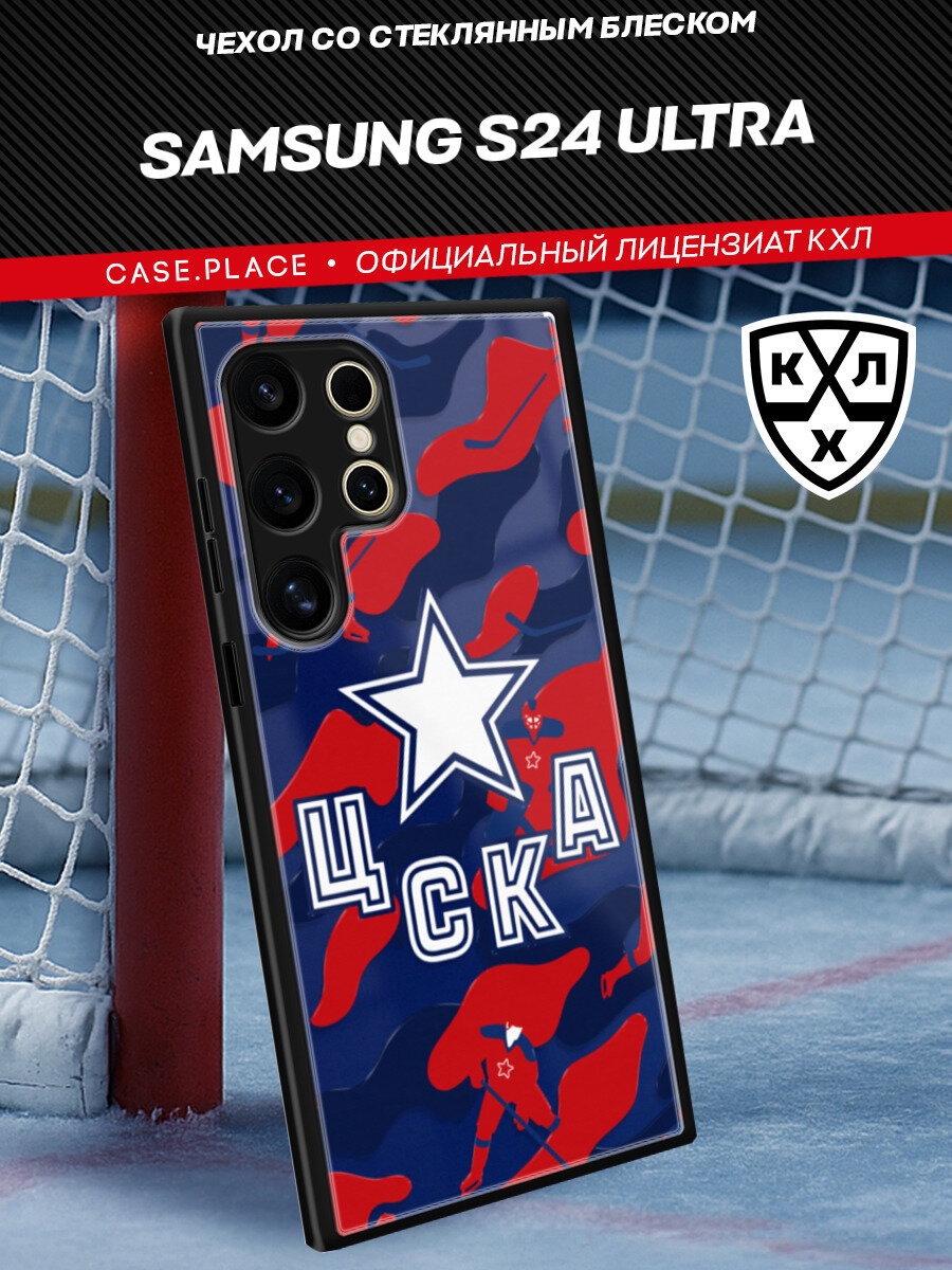 Чехол на Samsung Galaxy S24 Ultra / Самсунг Галакси S24 Ultra с объемным принтом "КХЛ ЦСКА"