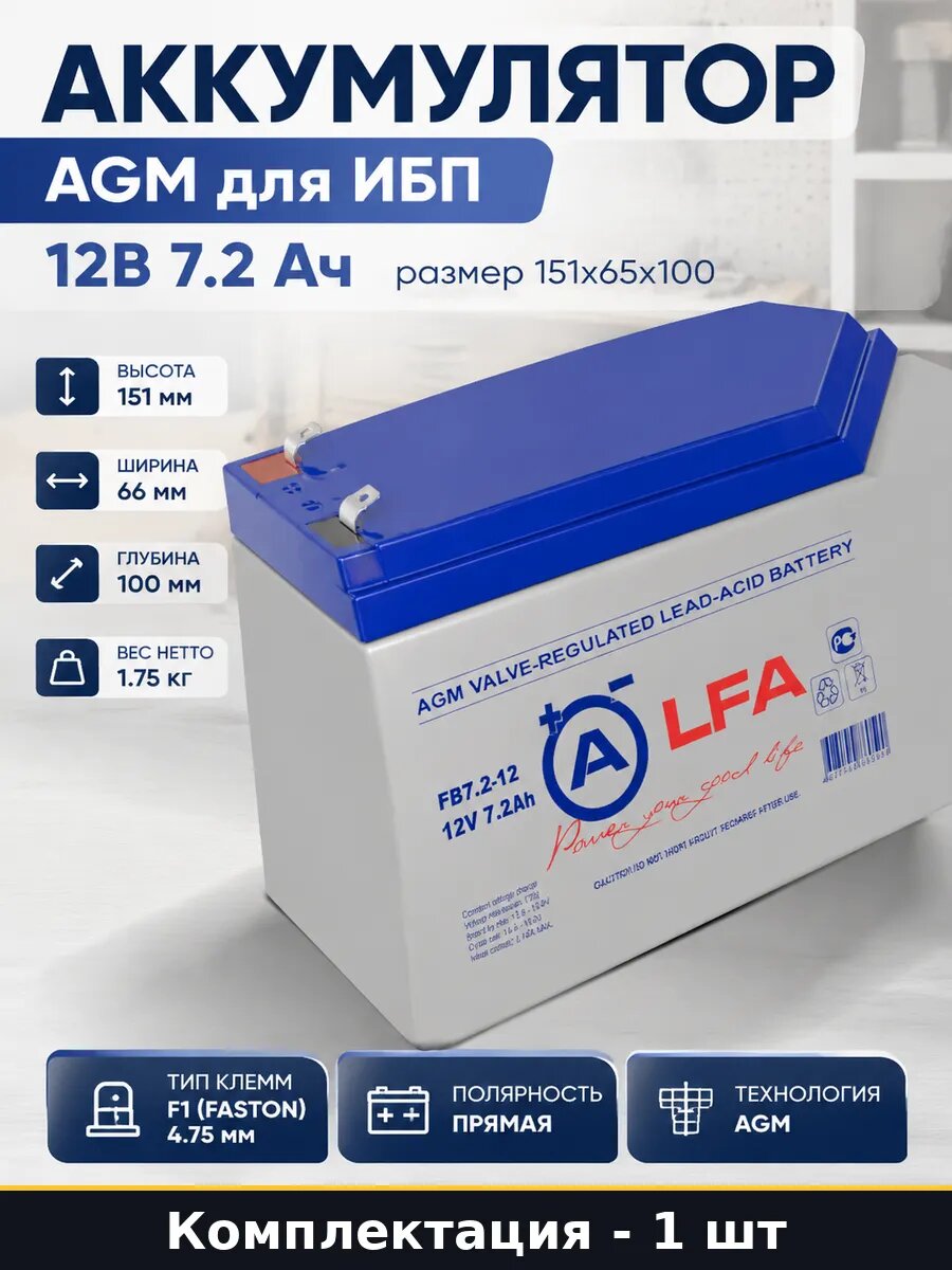 Аккумулятор AGM для ИБП 12В 7.2 Ач размер 151x65x100