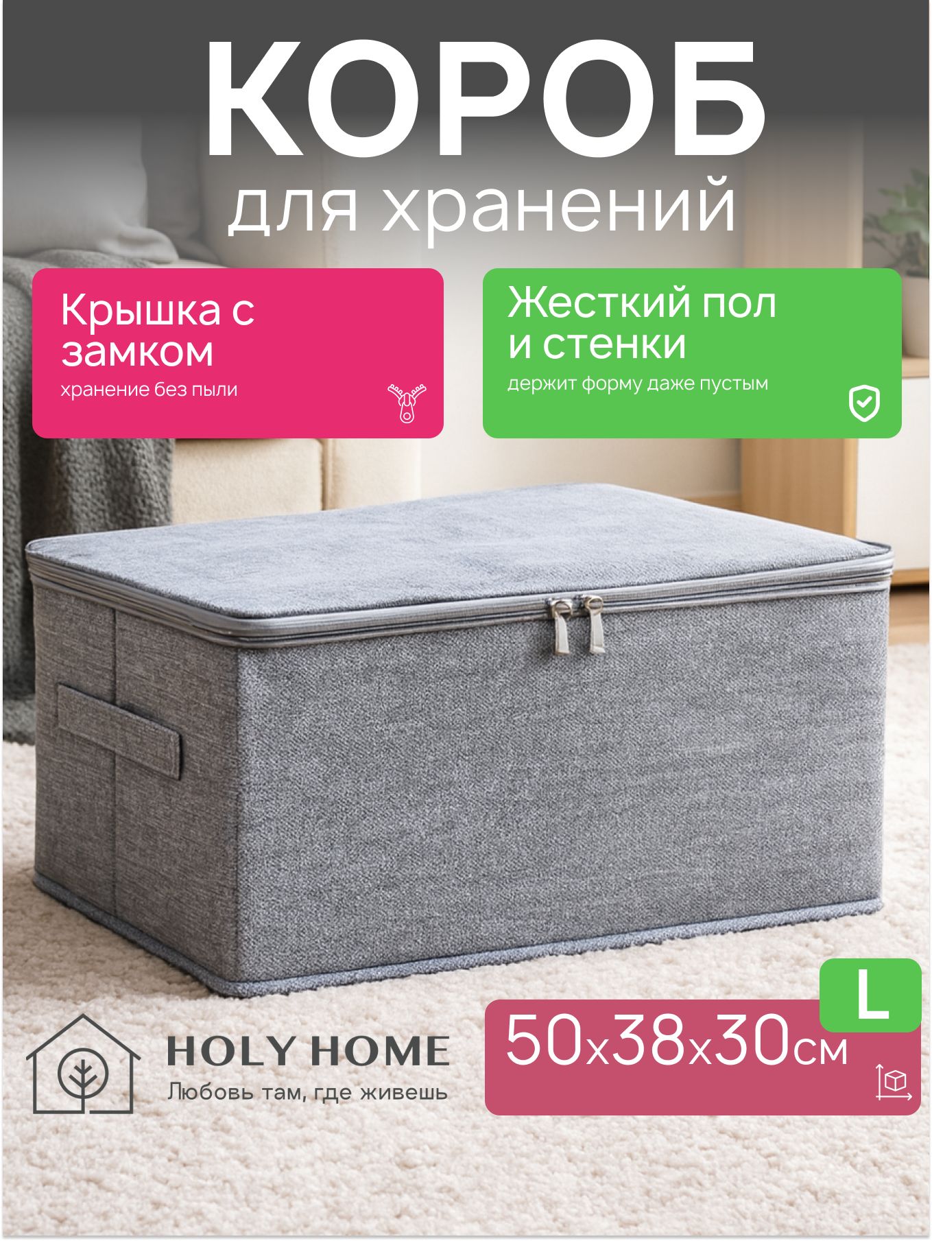 HolyHome Контейнер для хранения вещей длина 50 см, ширина 38 см, высота 30 см, 1 шт, текстиль, серый