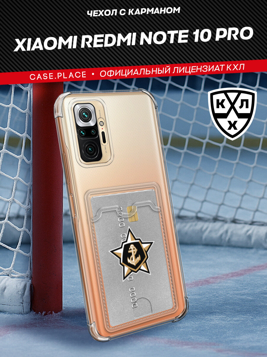 Чехол на Xiaomi Redmi Note 10 Pro (Сяоми Редми Нот 10 Про) с картой и принтом Картхолдер Адмирал