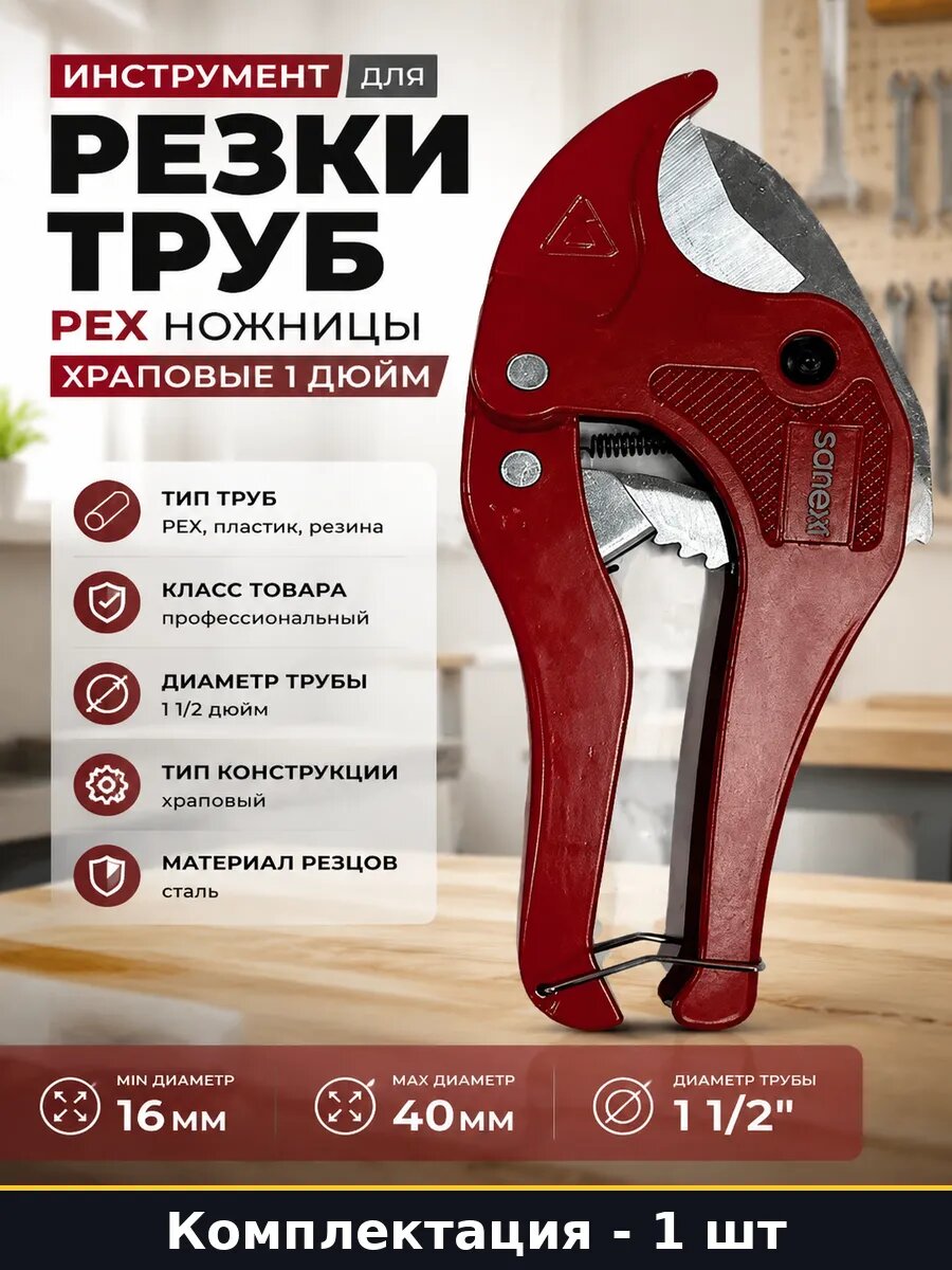Инструмент для резки труб PEX ножницы храповые 1 дюйм