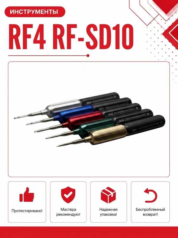 Набор прецизионных отверток RF4 RF-SD10 для ремонта электроники (5 шт.)