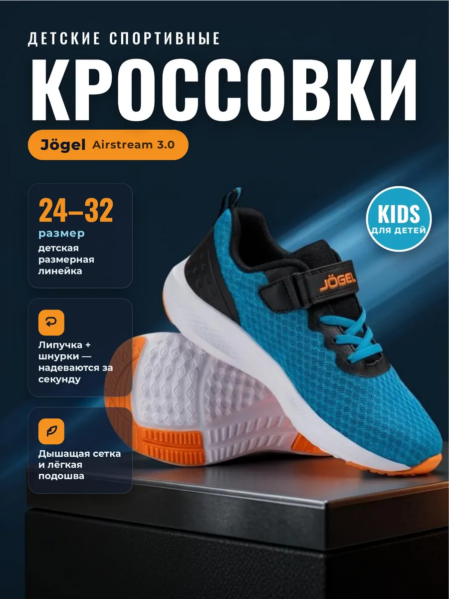 Кроссовки Airstream 3.0