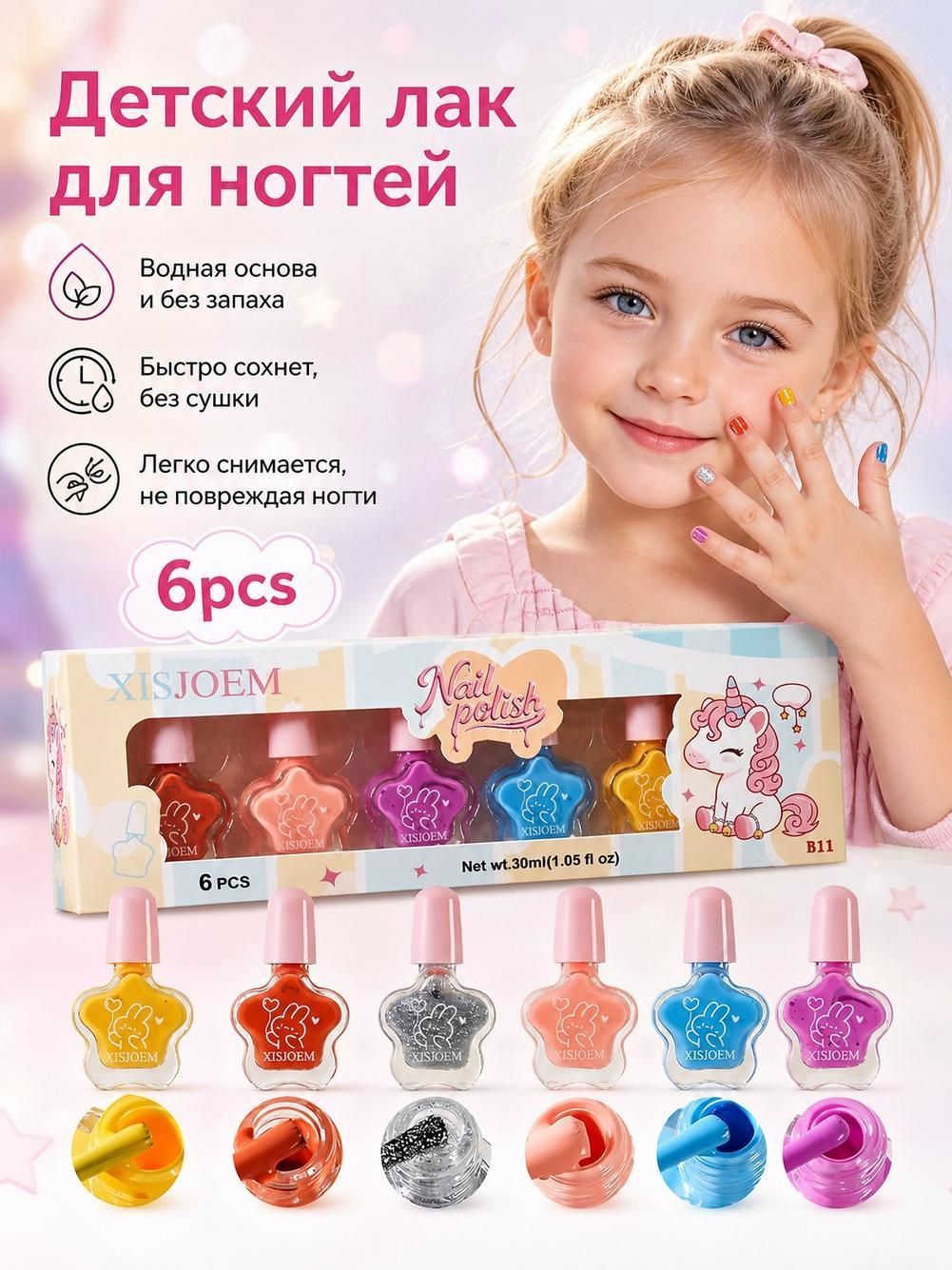 Детский лак для ногтей на водной основе в 6 цветах