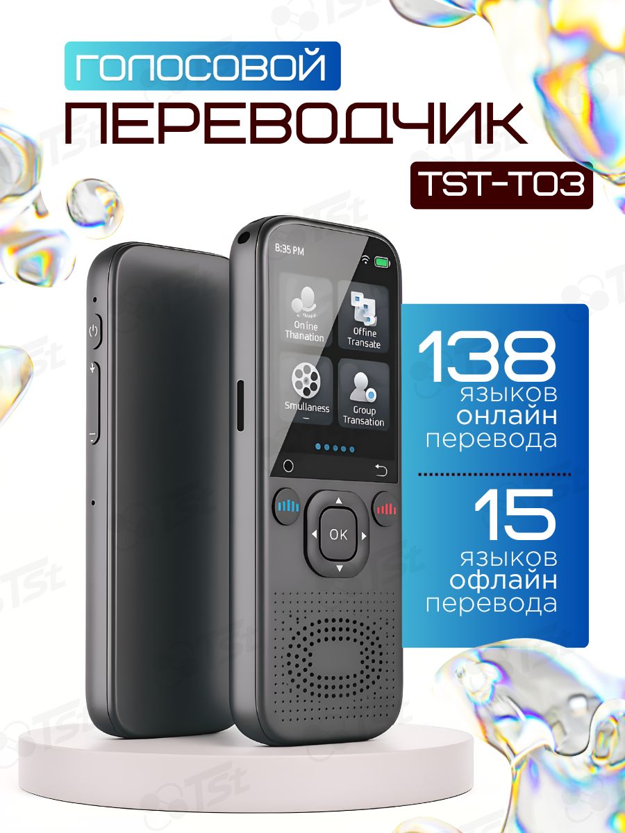 Tst Электронная книга Переводчик T03, светло-серый