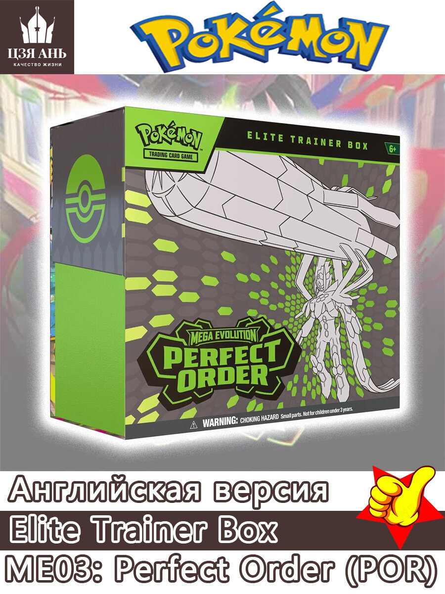 Покемон Любимая открытка POKEMON PTCG Mega ME03: Perfect Order (POR) Elite Trainer Box (Английский)