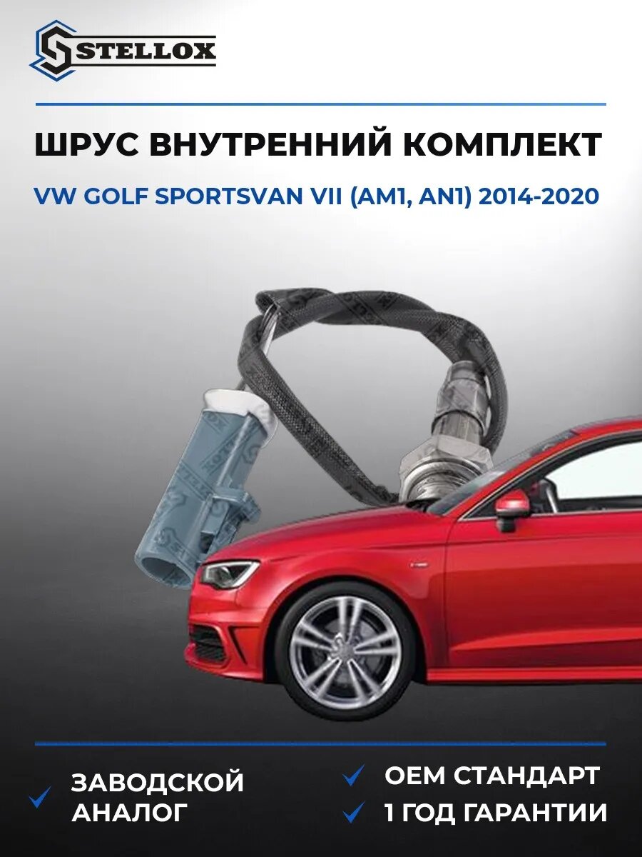 Лямбда-зонд Stellox 2000070SX Фольксваген Гольф Спортсван VII Vw Golf Sportsvan VII AM1 2014-2020