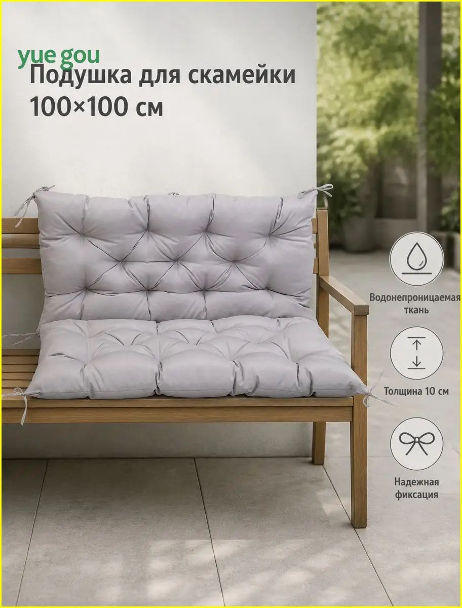 Матрас для садовой мебели 100х100 см