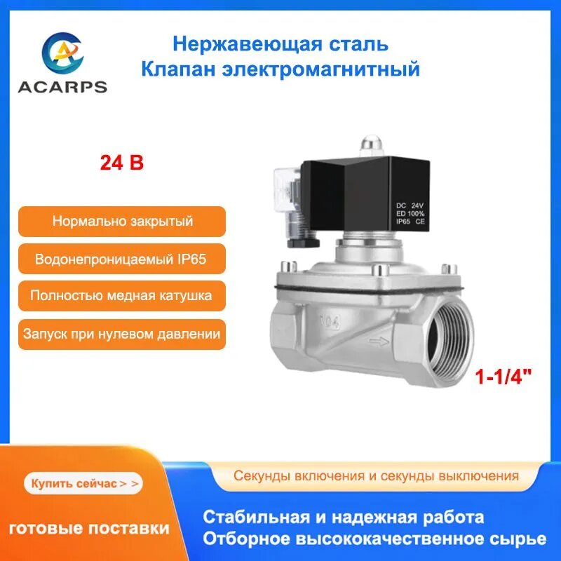 1-1/4" Клапан электромагнитный нержавеющей стали IP65 Водонепроницаемый 24 В постоянного тока Нормально закрытый Внутренняя резьба коррозионностойкий Для воды, нефти, газа