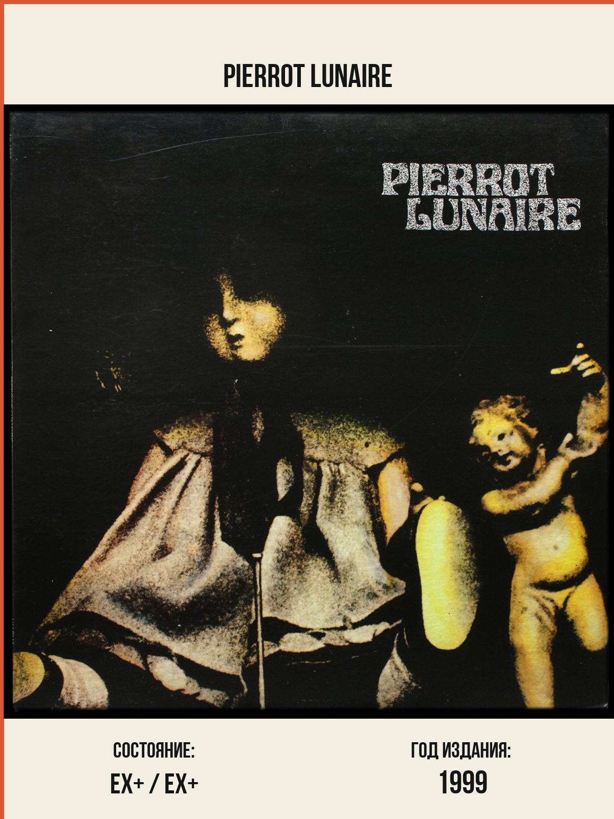 Виниловая пластинка Akarma Pierrot Lunaire – Pierrot Lunaire