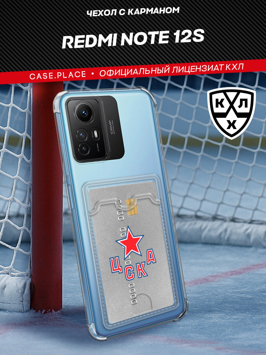 Чехол на Xiaomi Redmi Note 12S (Сяоми Редми Нот 12S) с картой и принтом Картхолдер ЦСКА