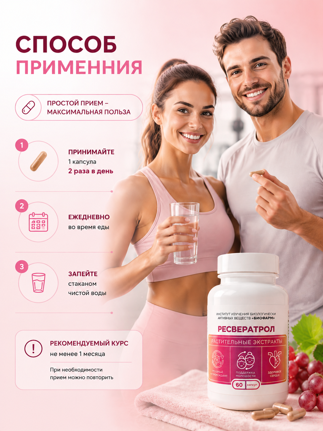 БАД Ресвератрол комплекс 60 капсул природная защита организма — фото 1