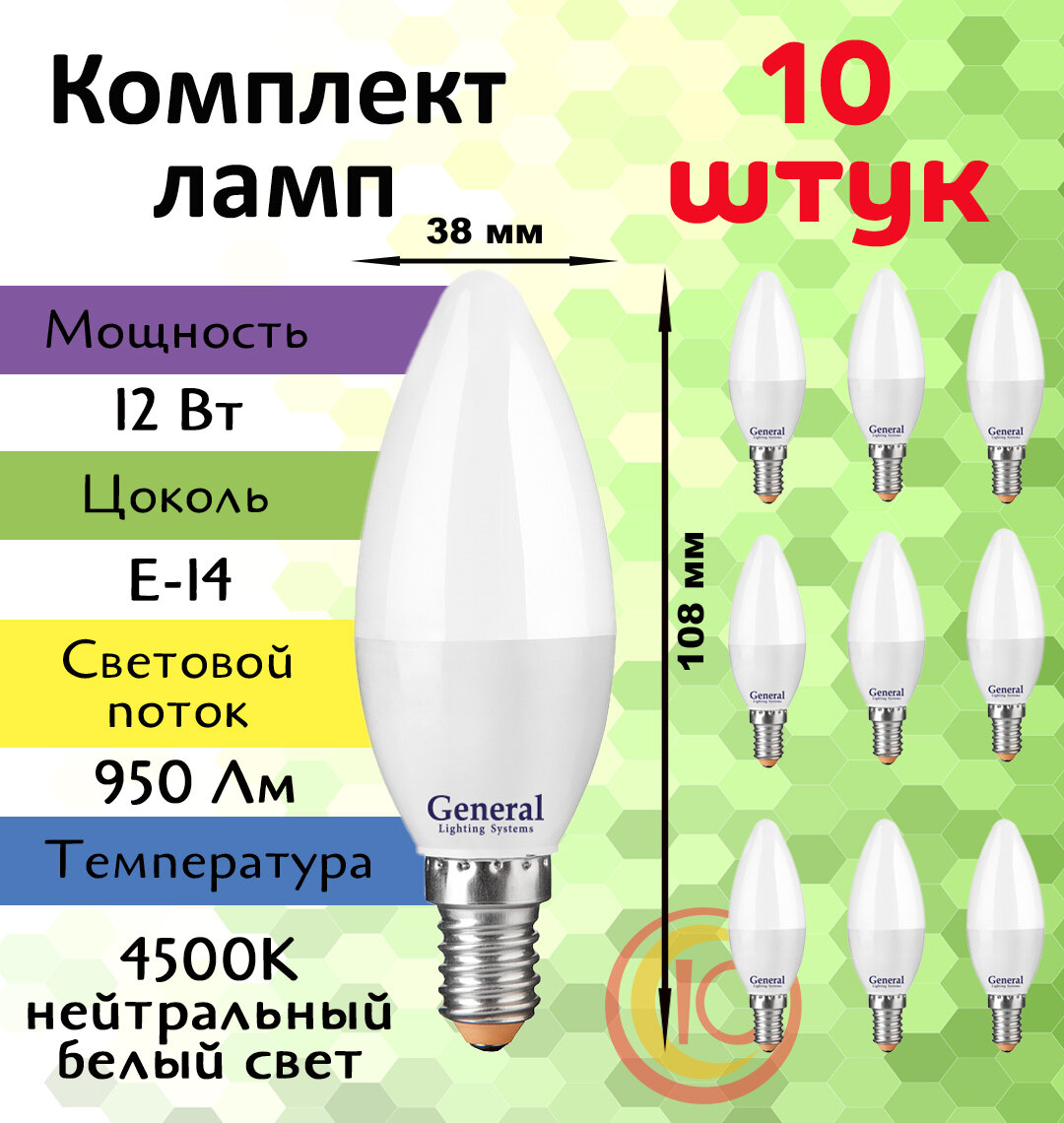 Лампочка светодиодная E14 12 Вт, дневной белый 4500К, 10 штук 649928-10