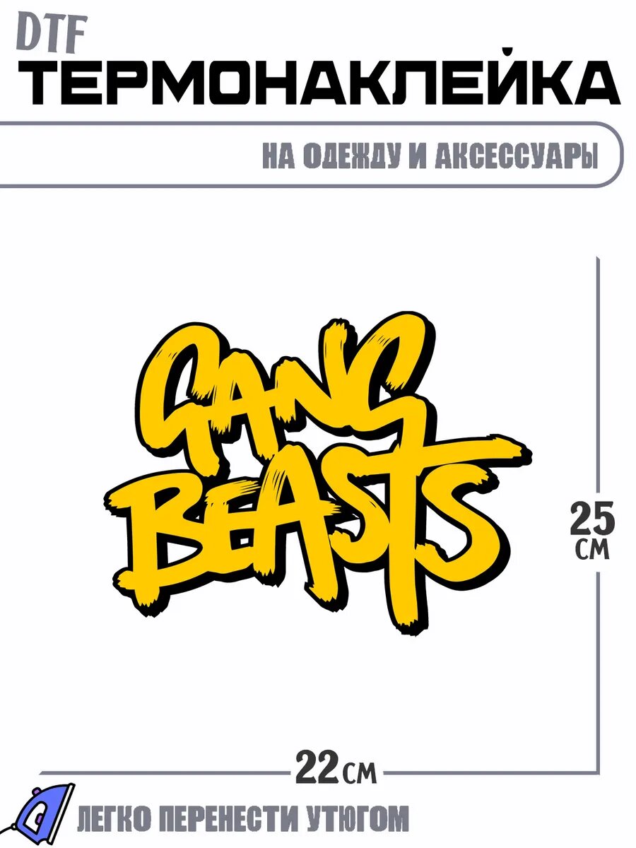 Термонаклейка beast gang