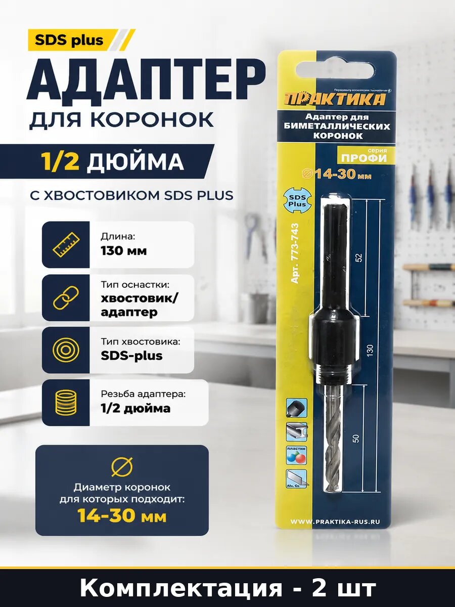 Адаптер для коронок 1 2 дюйма с хвостовиком SDS plus