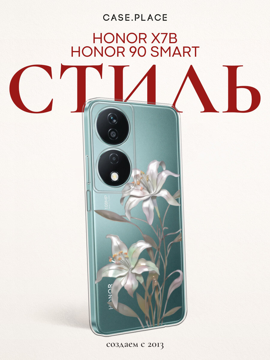 Чехол на Honor X7B/90 Smart / Хонор X7B/90 Смарт с принтом Белые лиллии, прозрачный