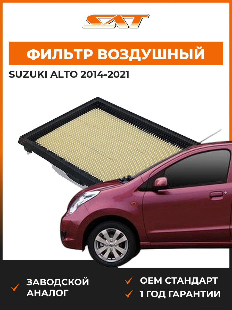 Фильтр воздушный SAT ST390142 Suzuki Alto 8 2014-2021 Сузуки Альто OEM 1378074P00