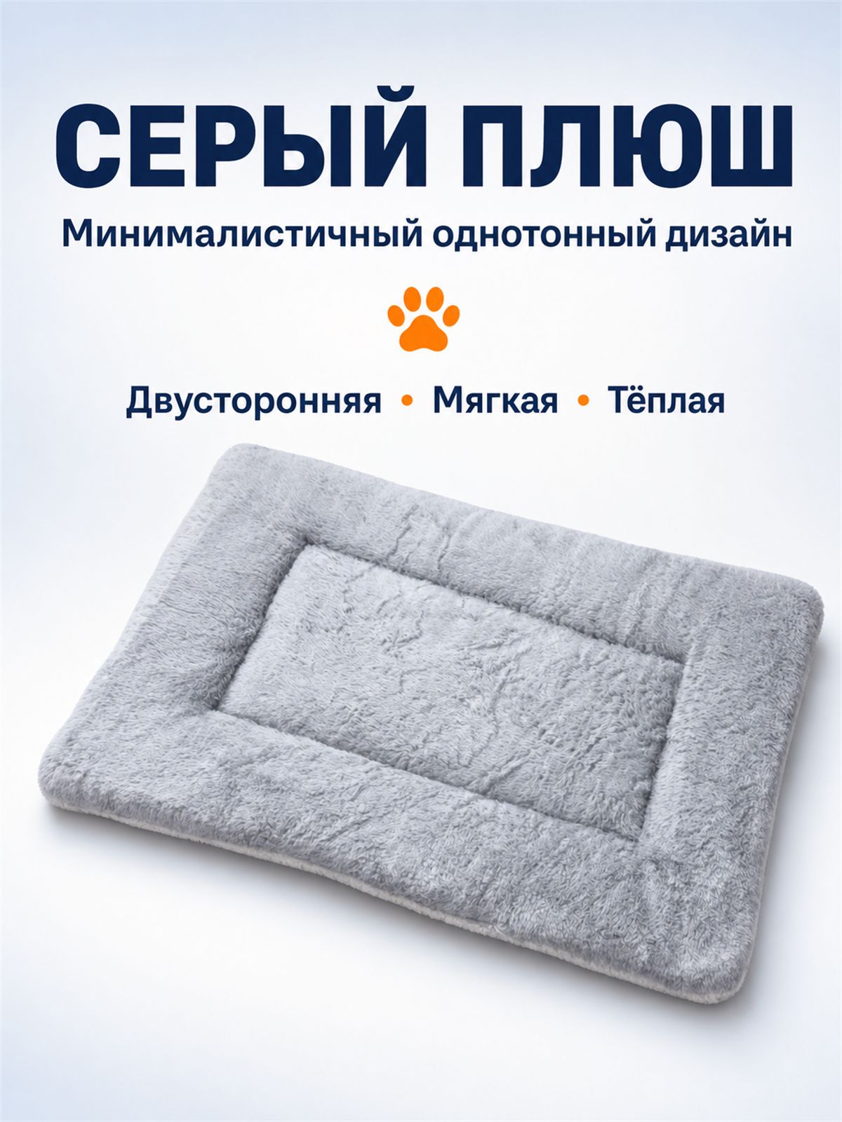 Лежанка для кошек и собак двусторонняя мягкая, матрасик для питомцев 35*29