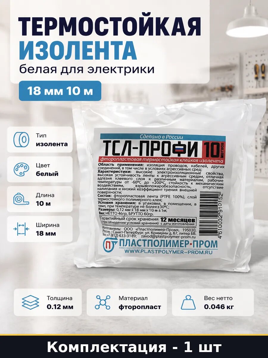 Термостойкая изолента белая для электрики 18 мм 10 м