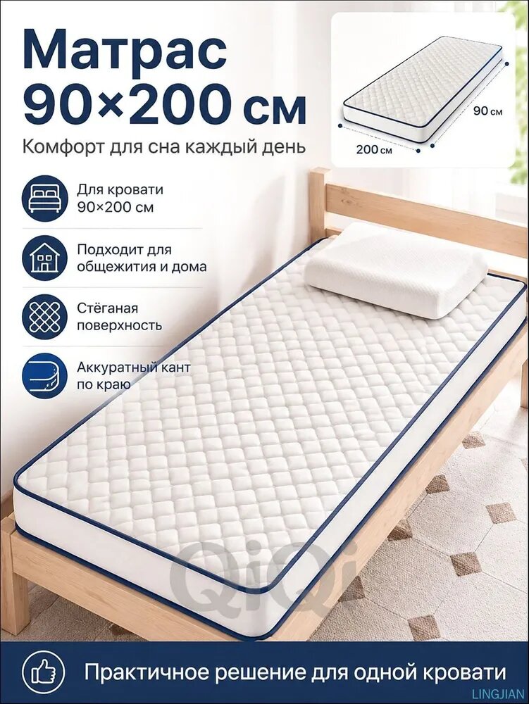 Матрас, Беспружинный, 90х200 см