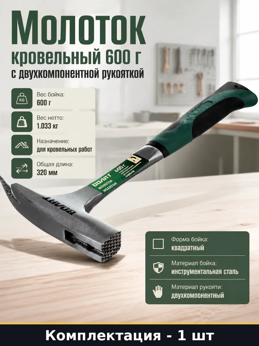 Молоток кровельный 600 г с двухкомпонентной рукояткой