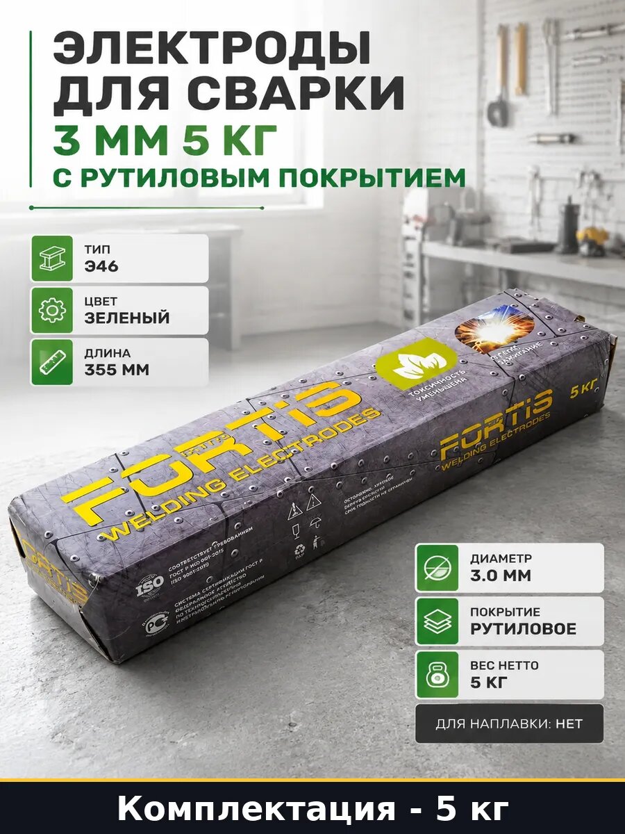 Электроды для сварки 3 мм 5 кг с рутиловым покрытием