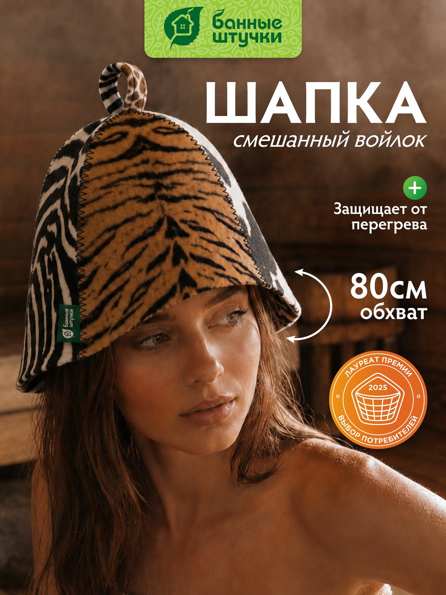 Шапка для бани "Животный принт"